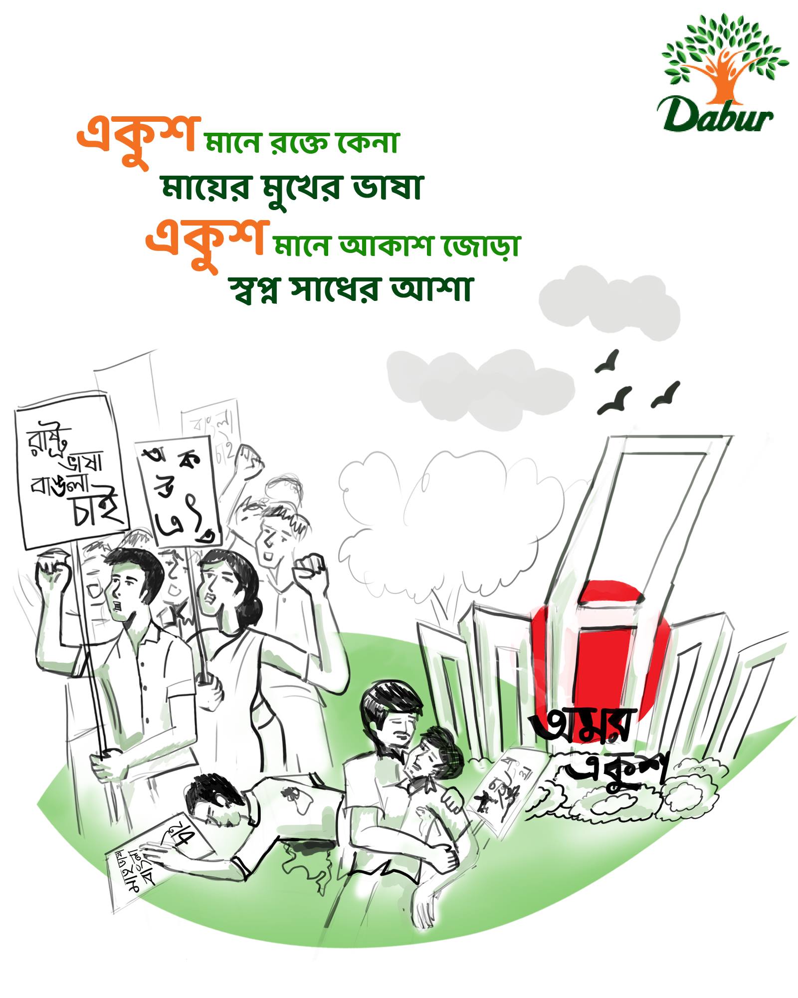 International_Mother_Languge_Day